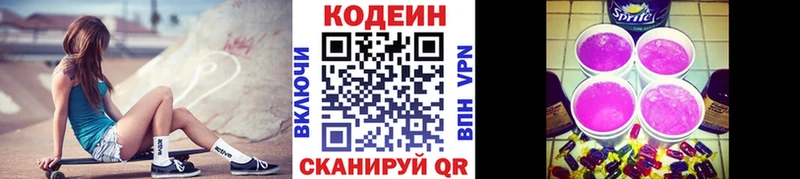 Купить  Каспийск  Кодеин Purple Drank 